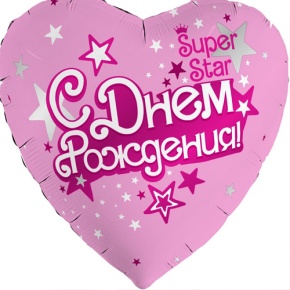 Шар сердце «С днём рождения, Super Star» в Орехово-Зуево