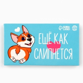 Шоколад молочный «Ещё как слипнется» 27гр. в Орехово-Зуево