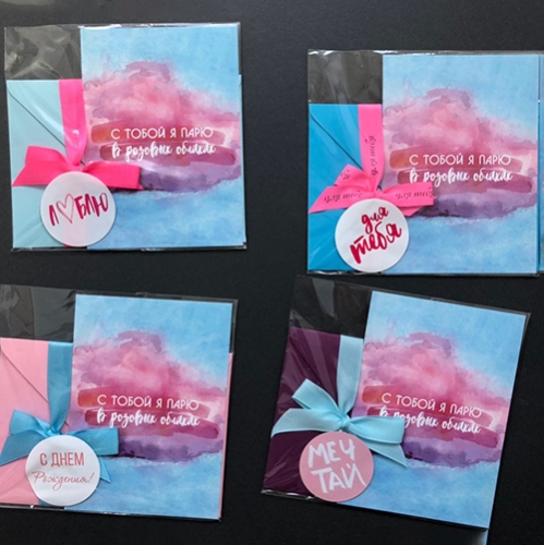 Открытка набор №22 "С тобой я парю в розовых облаках" в Орехово-Зуево